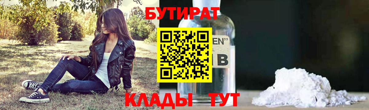 Бутират оксана Сергиев Посад