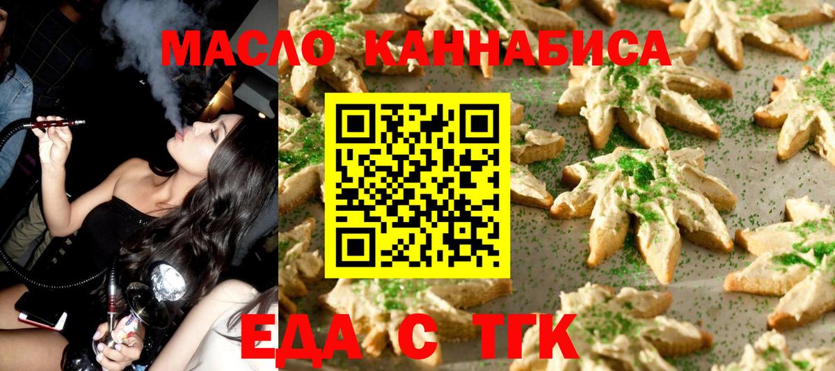 Еда ТГК конопля  Вход с VPN  Сергиев Посад 