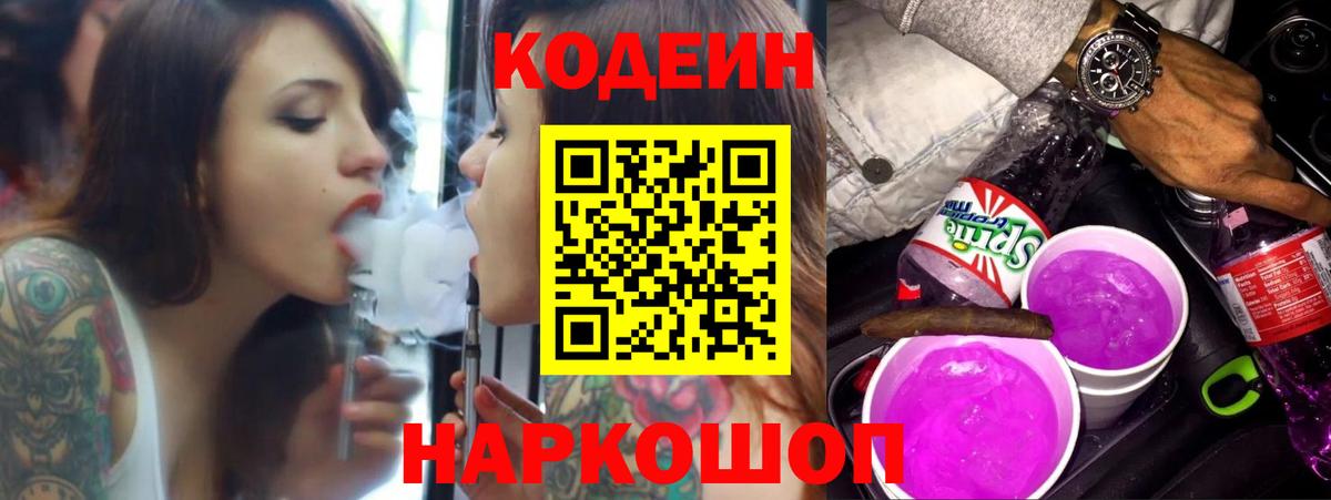 Кодеиновый сироп Lean напиток Lean (лин) Сергиев Посад