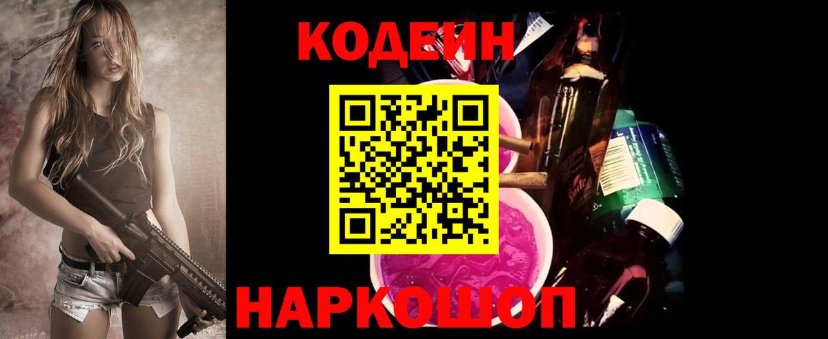 Кодеин напиток Lean (лин)  Кодеиновый сироп Lean напиток Lean (лин)  Сергиев Посад  Вход с VPN 