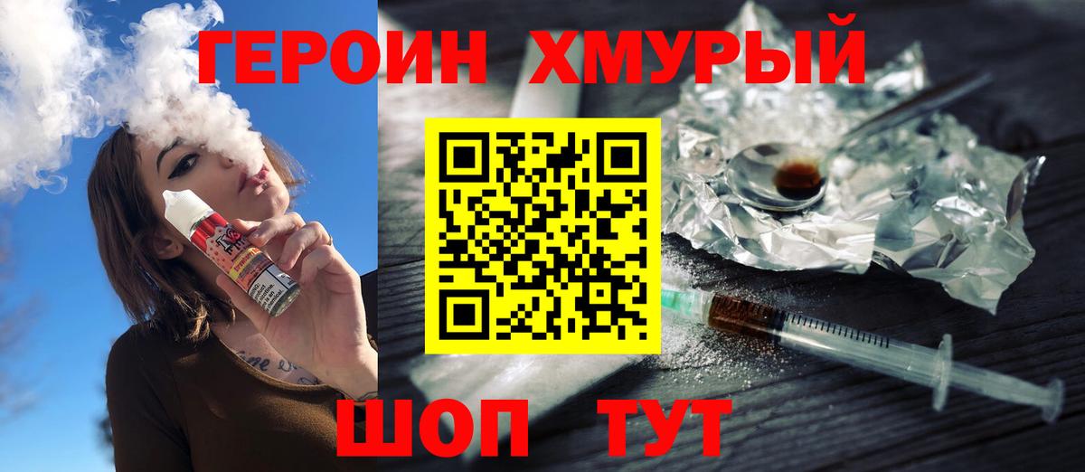 ГЕРОИН белый  Вход с VPN  Сергиев Посад 