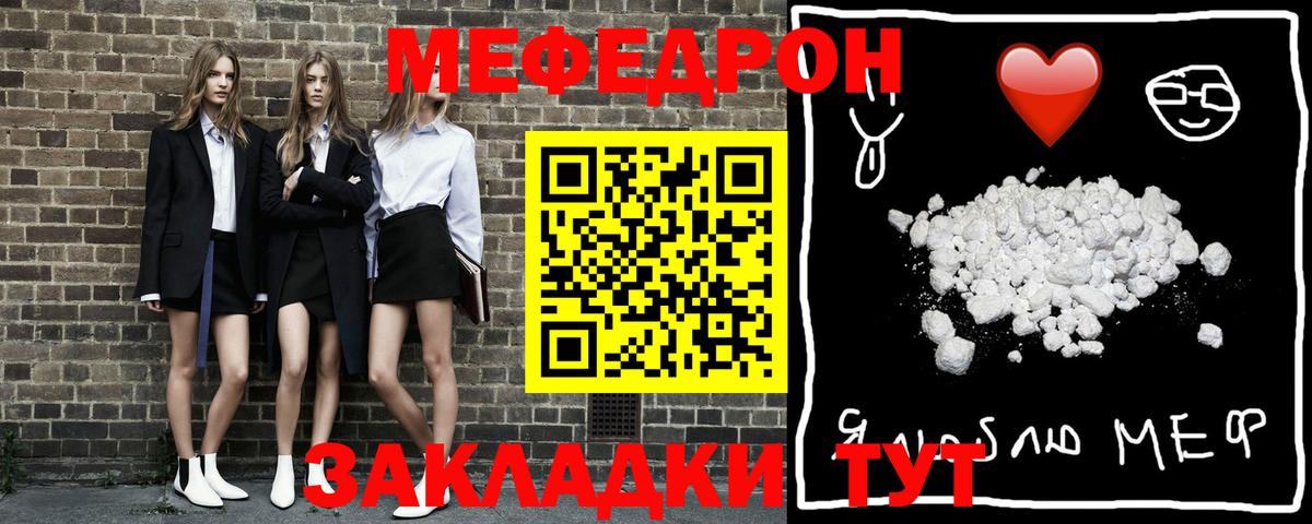Меф мяу мяу мука Сергиев Посад