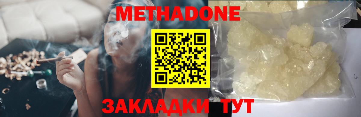 Метадон белоснежный Сергиев Посад
